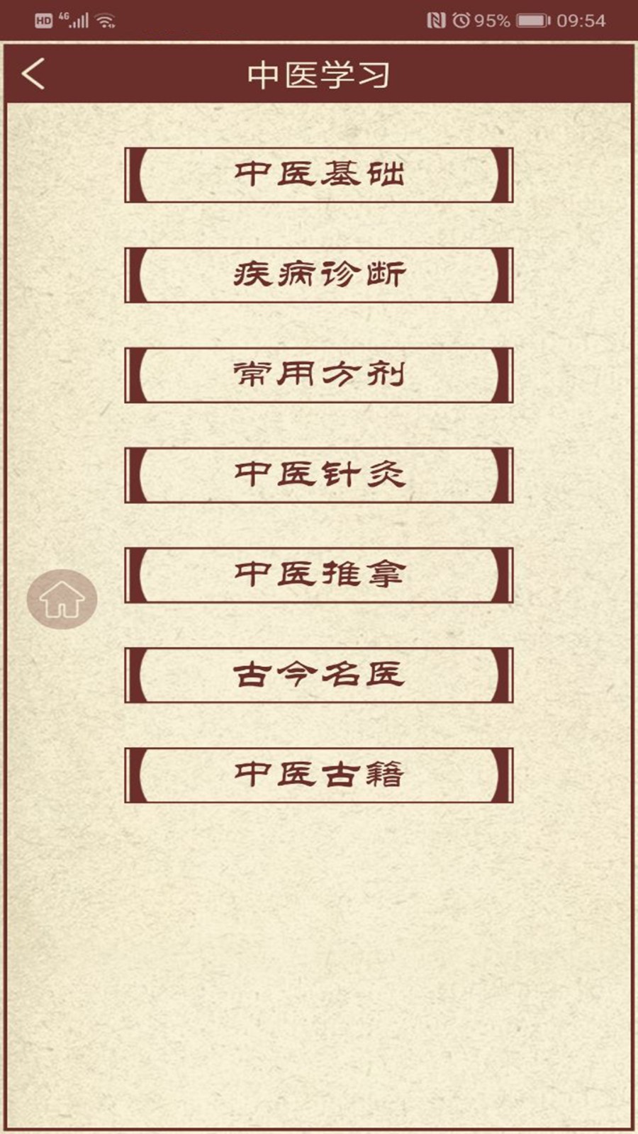 中医药软件安卓直装版图2