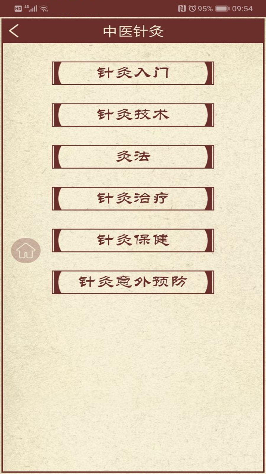 中医药软件安卓直装版图4