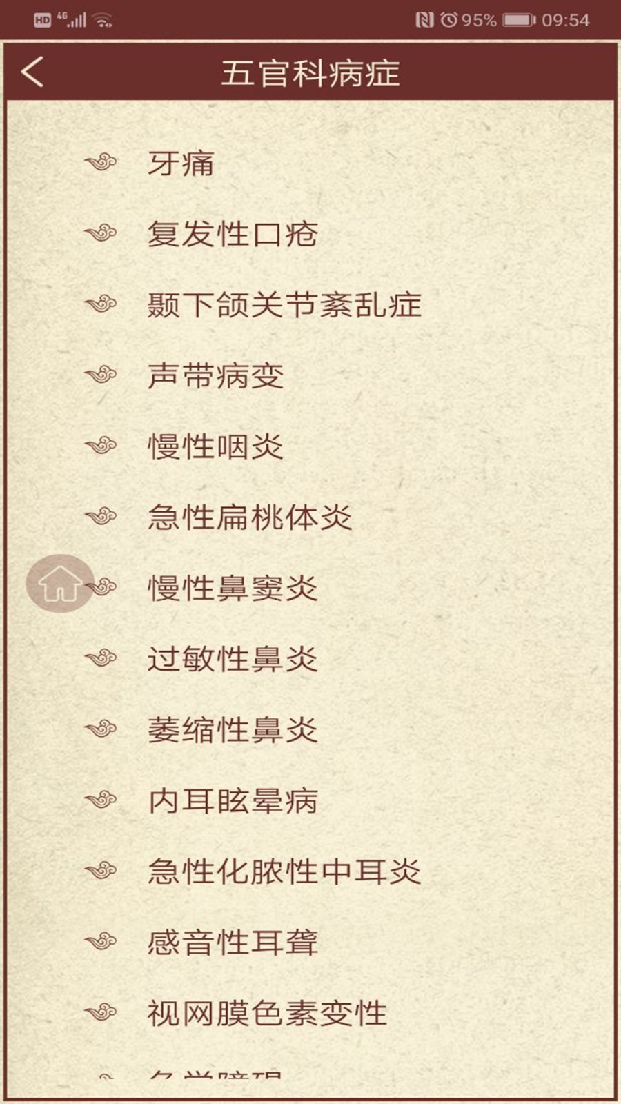 中医药软件安卓直装版图5