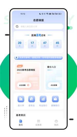 报考一起走官方版