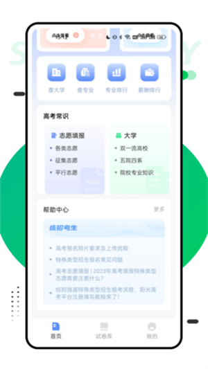 报考一起走官方版