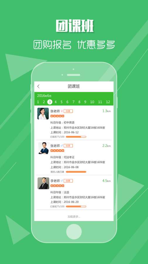 好家教手机正版图2