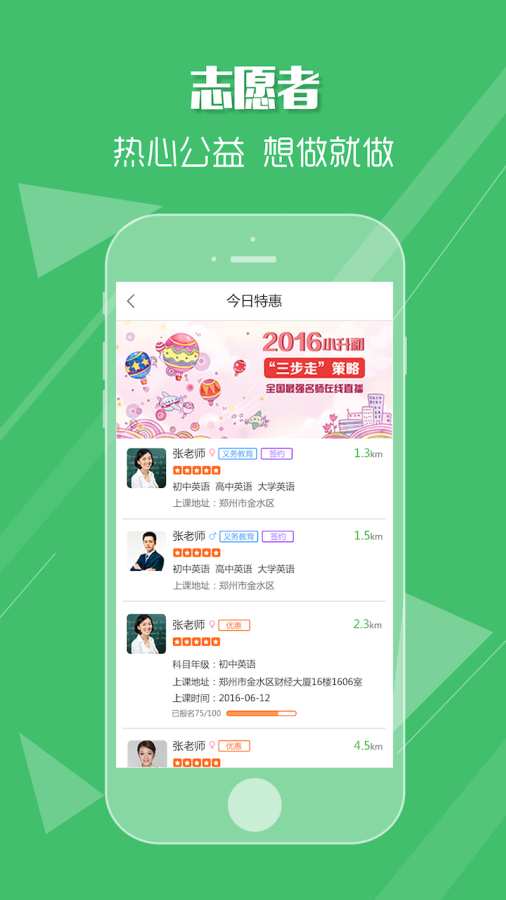 好家教手机正版图4