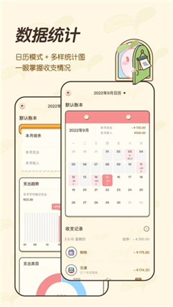茶茶记账2026原版