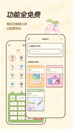 茶茶记账2026原版