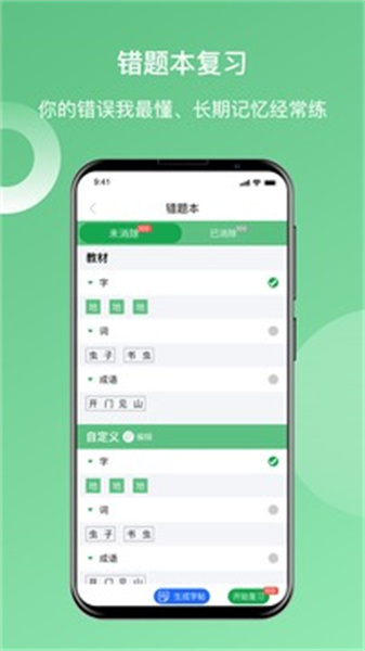 快乐听写官方正版图2