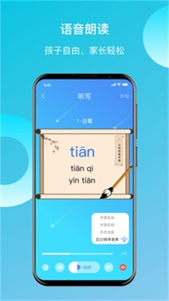 快乐听写官方正版图4