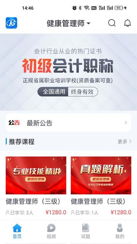 睿砺博网校 无广告版