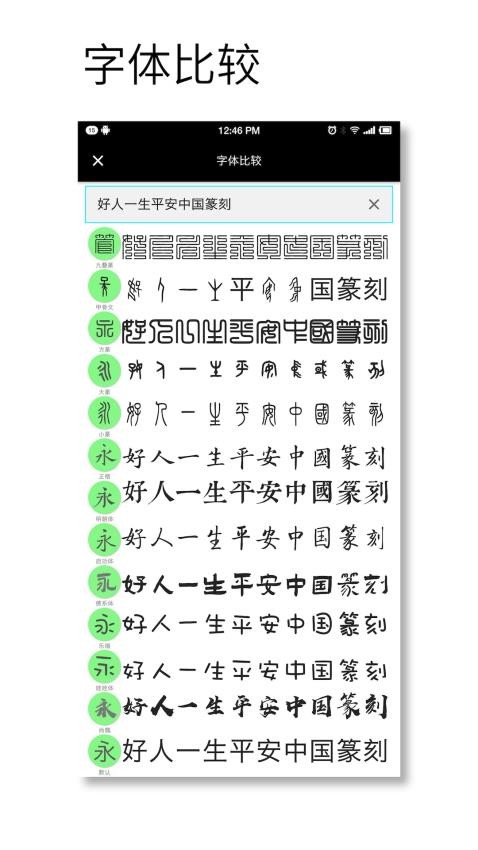 中国篆刻安卓免费版图1