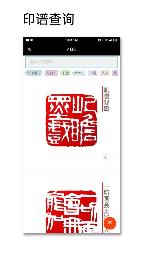 中国篆刻安卓免费版图3