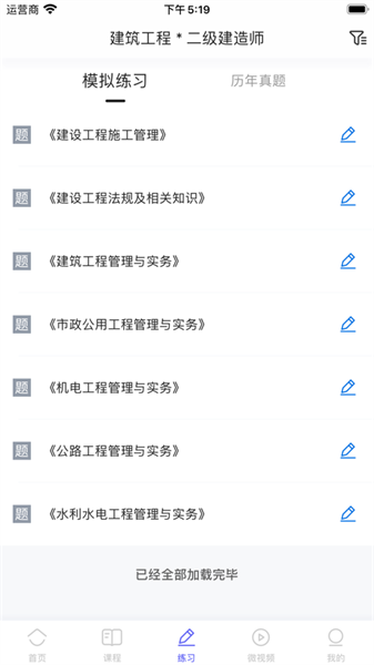 随身学pro安卓直装版
