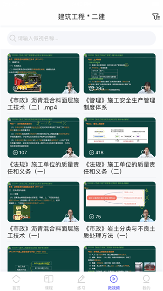 随身学pro安卓直装版