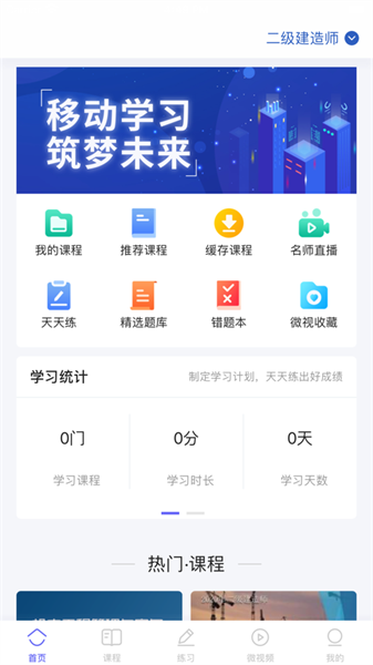 随身学pro安卓直装版