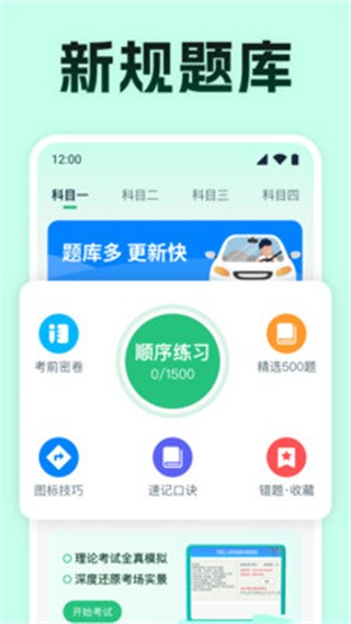 驾考满分通正版图1