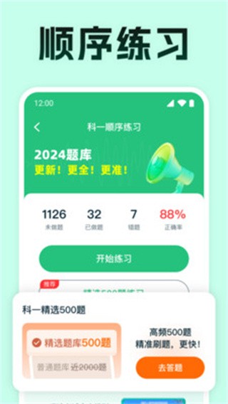 驾考满分通正版图3