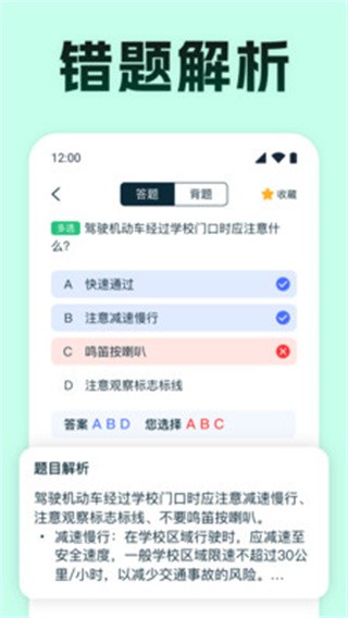 驾考满分通正版图4