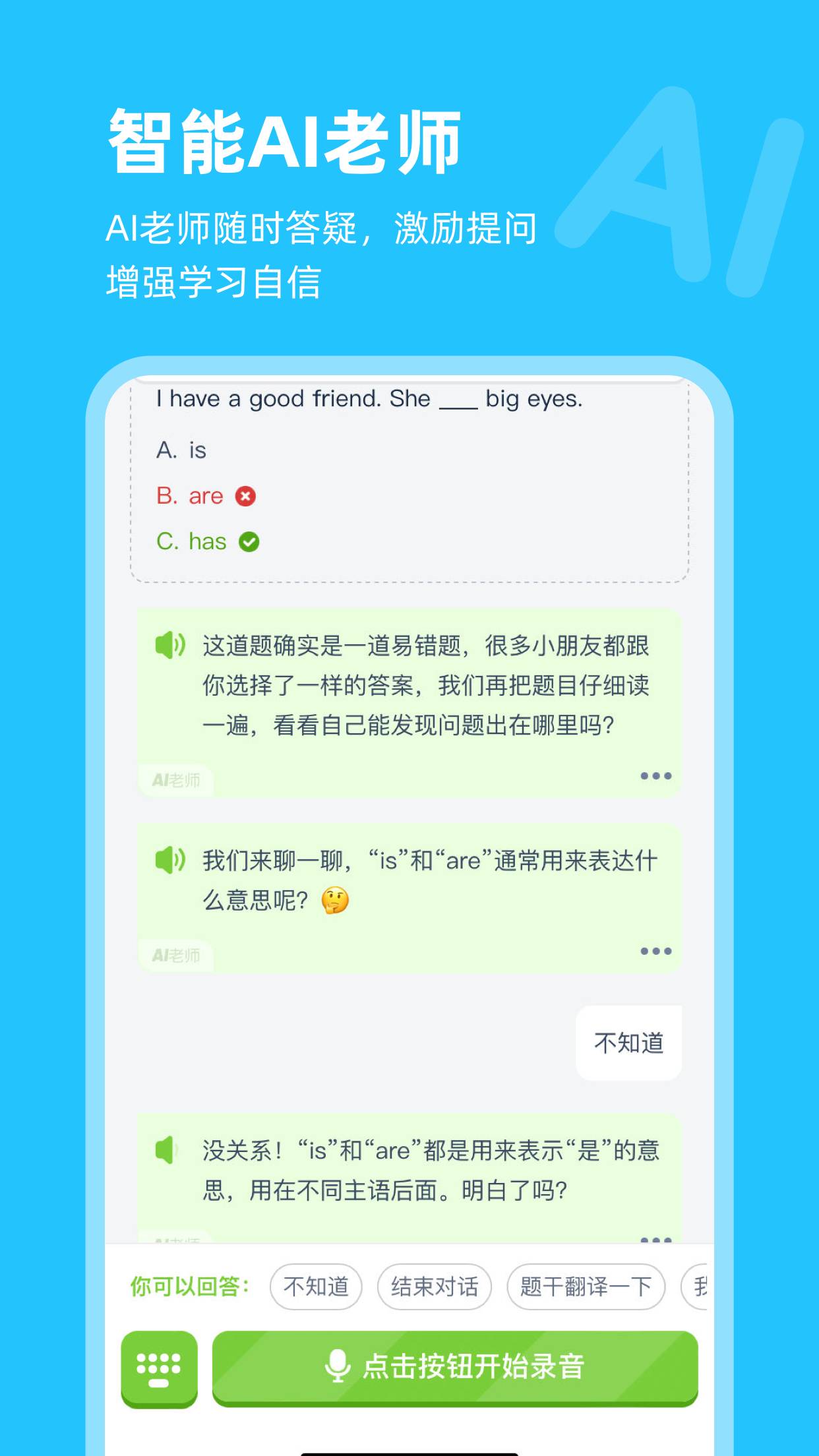 高途AI英语最新版