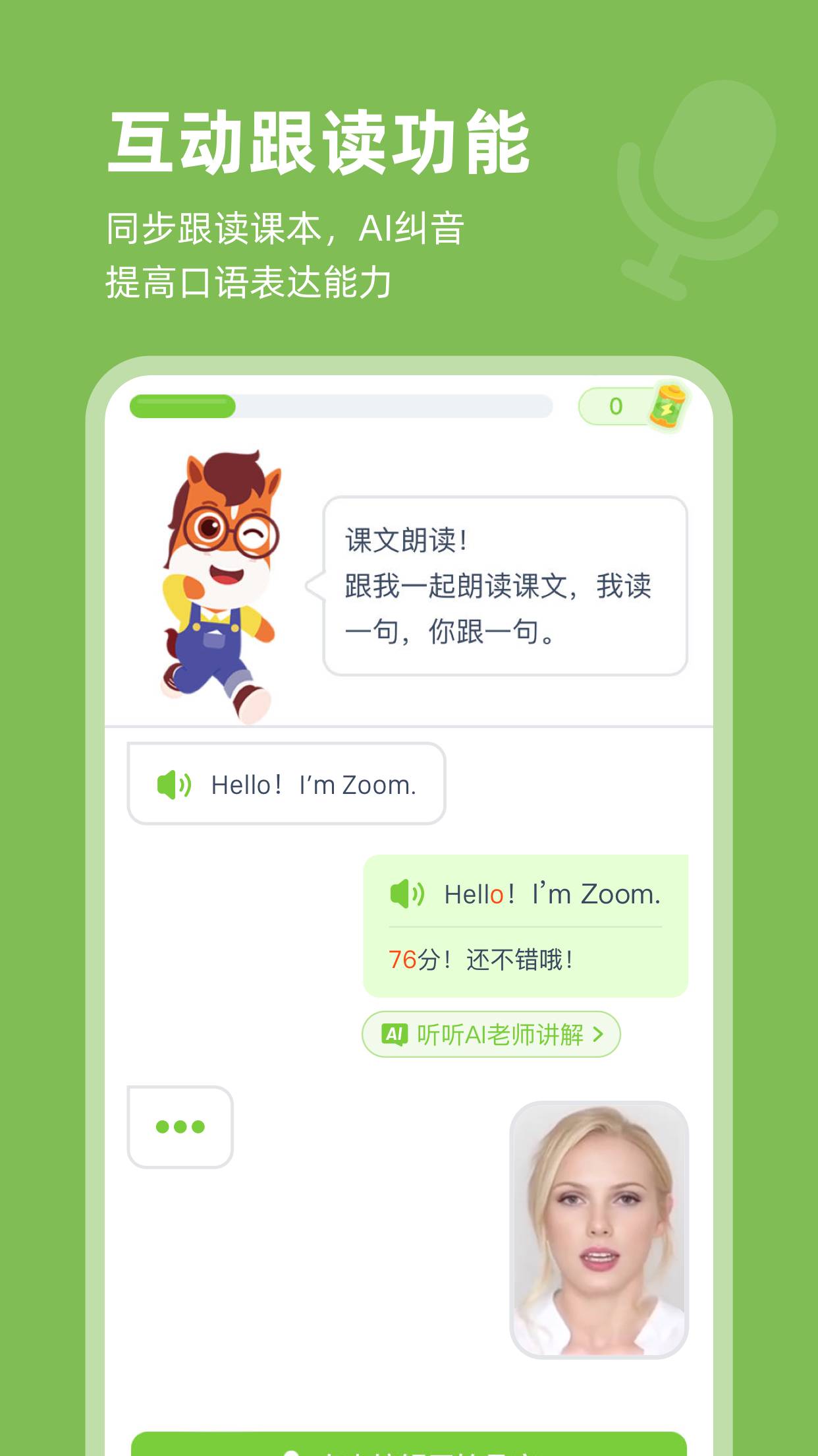 高途AI英语最新版