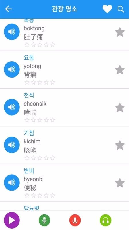 轻松学韩语免费版图1