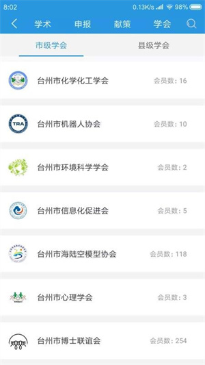智慧科协通用版图1
