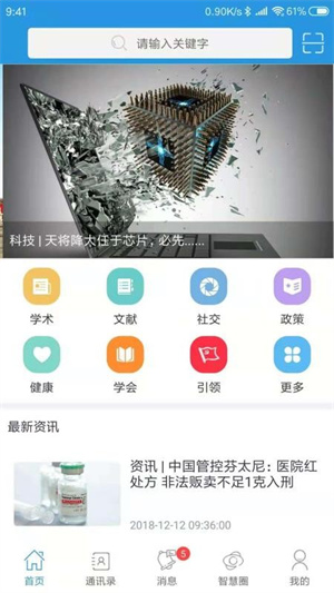 智慧科协通用版图2