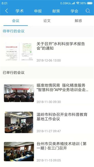 智慧科协通用版图3