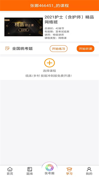 张博士医考掌上课堂官方版图3