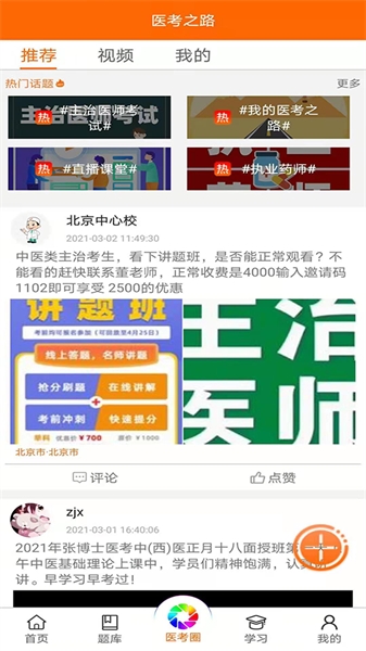 张博士医考掌上课堂官方版图4