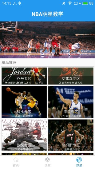 篮球教学大师最新版图3