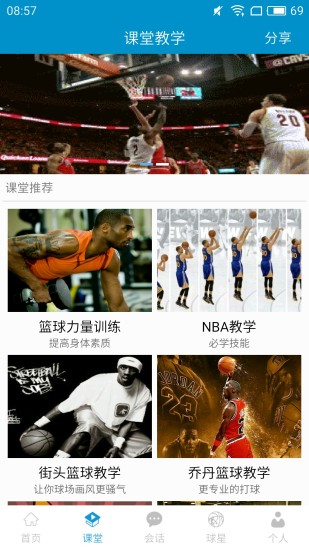 篮球教学大师最新版图4