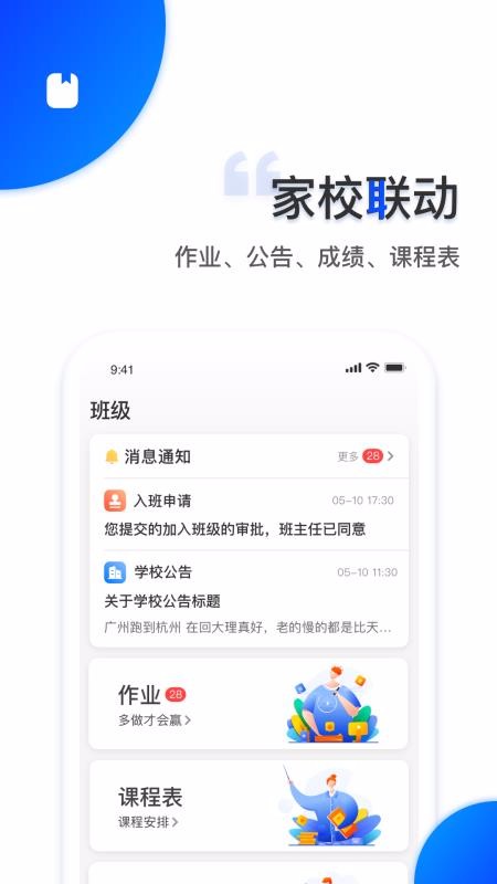 智安校园正版