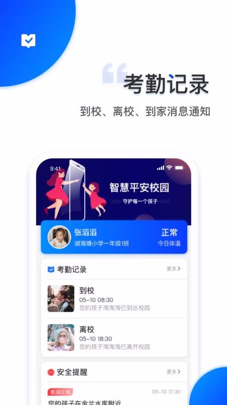 智安校园正版