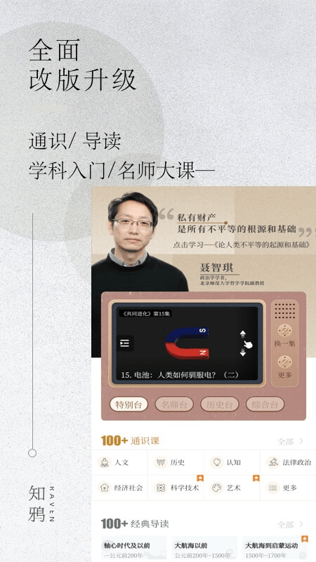 知鸦通识免费原版图2
