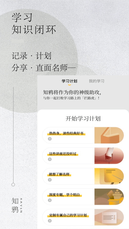 知鸦通识免费原版图4