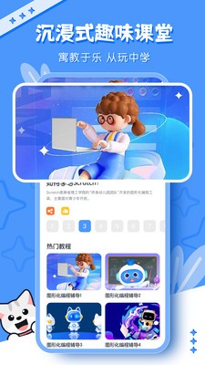 scratch编程软件安卓直装版图1