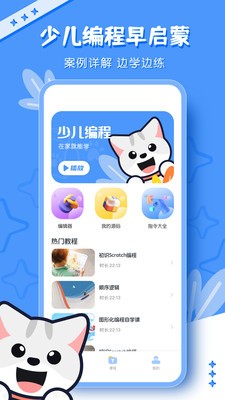 scratch编程软件安卓直装版图3