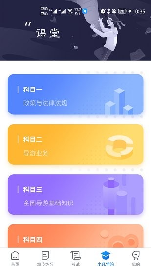 知旅云导游考试官方正版