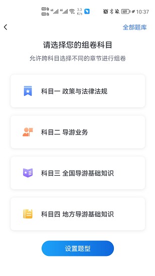 知旅云导游考试官方正版