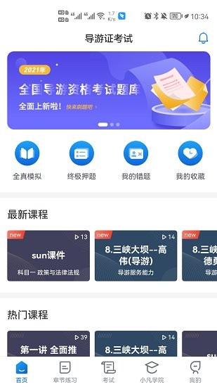 知旅云导游考试官方正版