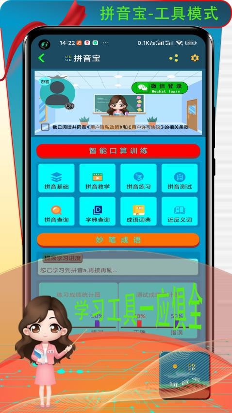 拼音宝软件(1)
