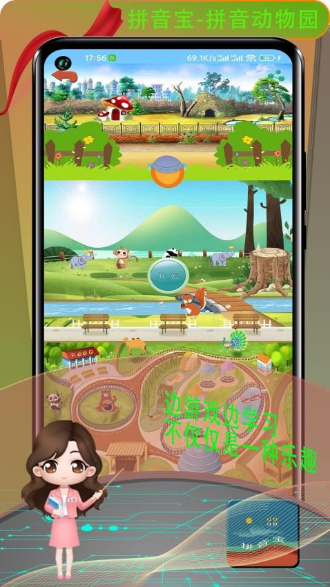 拼音宝软件(2)