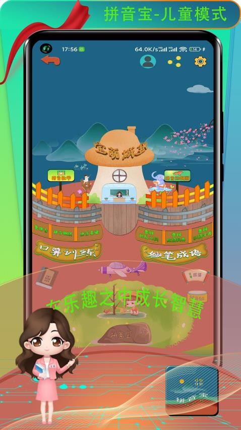 拼音宝软件(4)