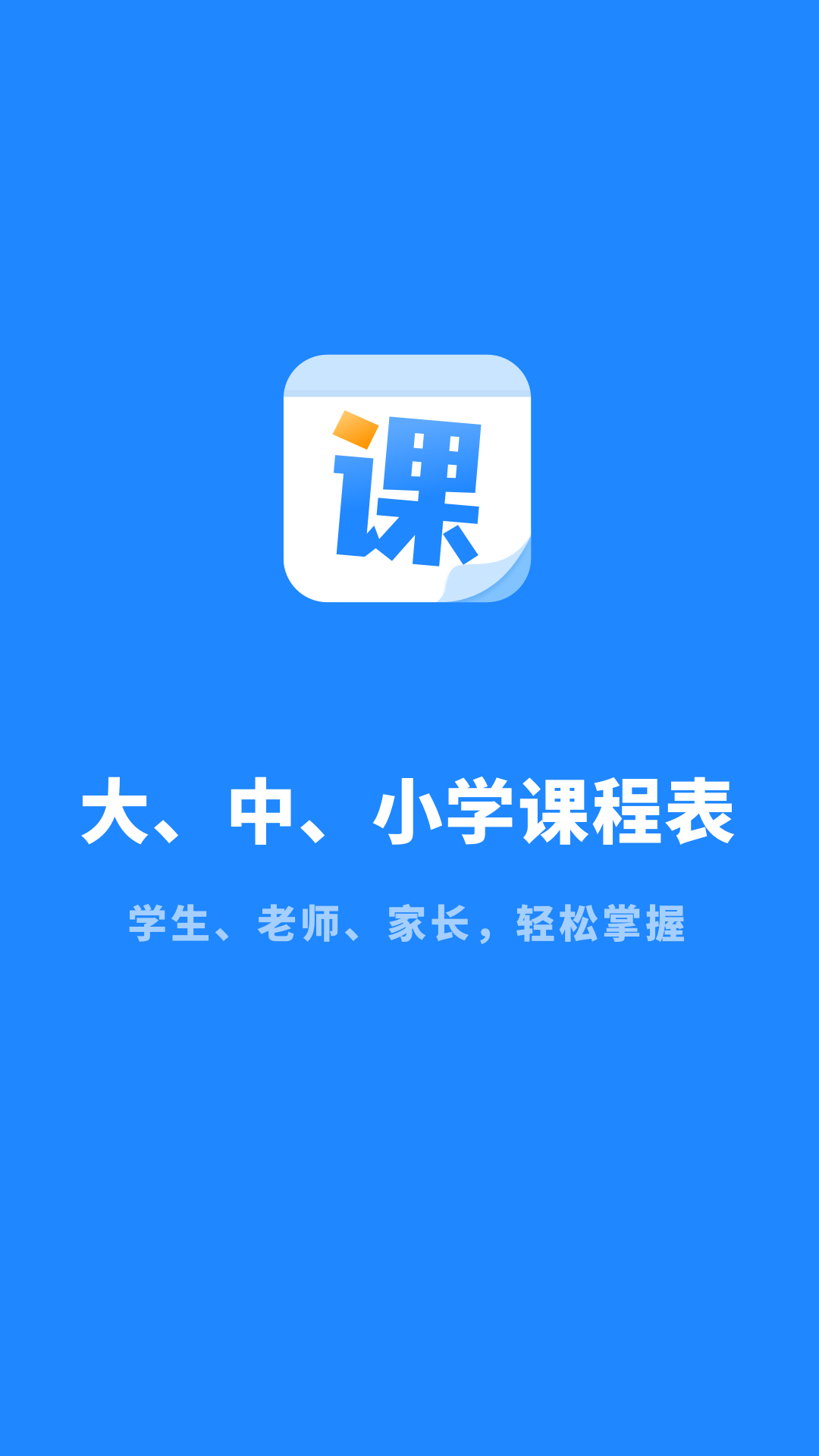 八分仪课程表大全(1)