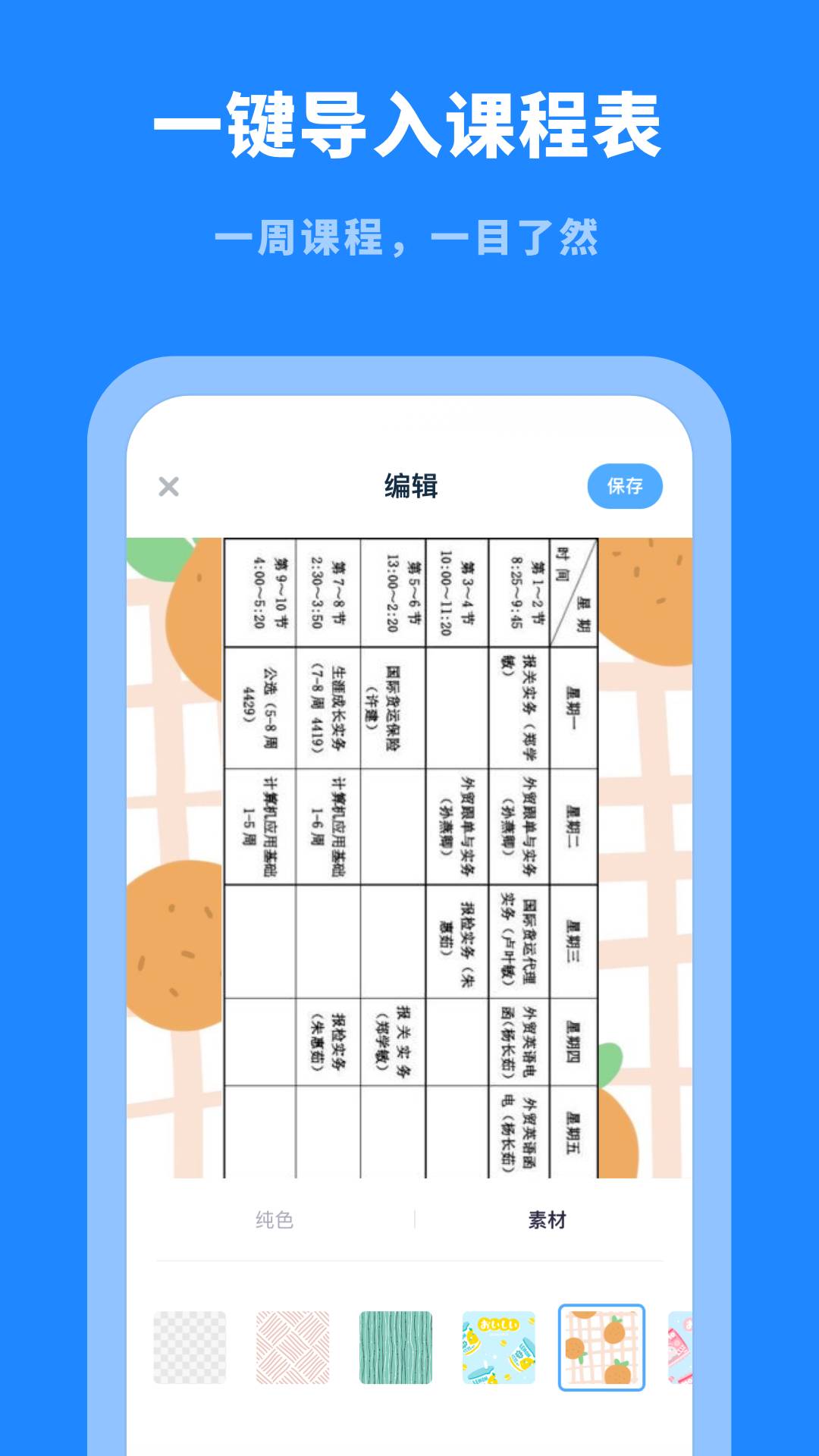 八分仪课程表大全(2)