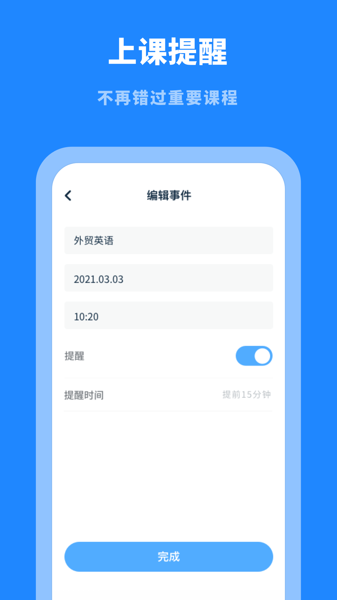 八分仪课程表大全(3)