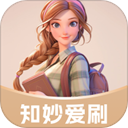 知妙爱刷手机免费版 v1.0.1