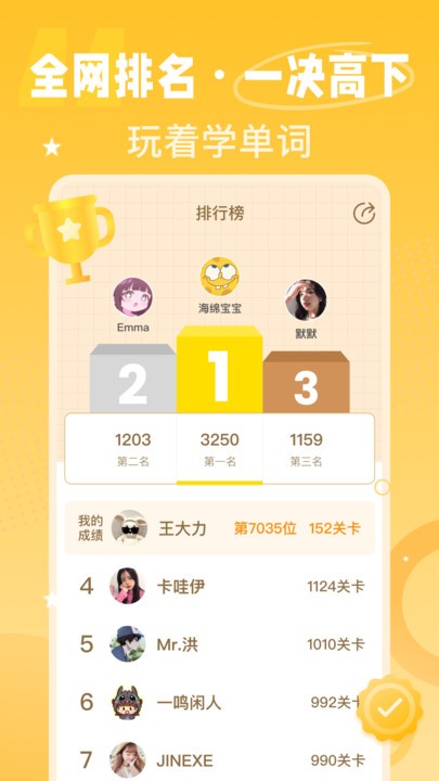 单词鸭软件免费版(1)