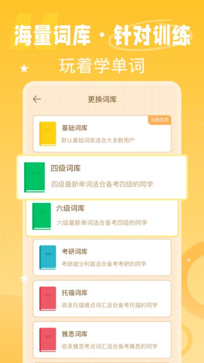 单词鸭软件免费版(3)