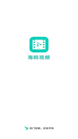 海鸥影视大全安卓免费版图4