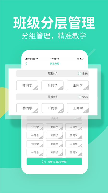 习习教师最新免费版